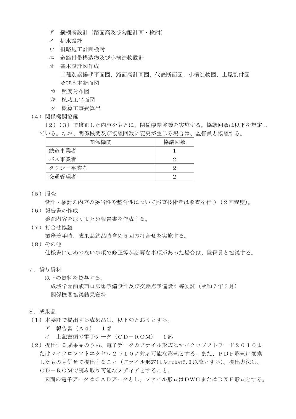 委託発注資料.pdf 3ページ目のプレビュー