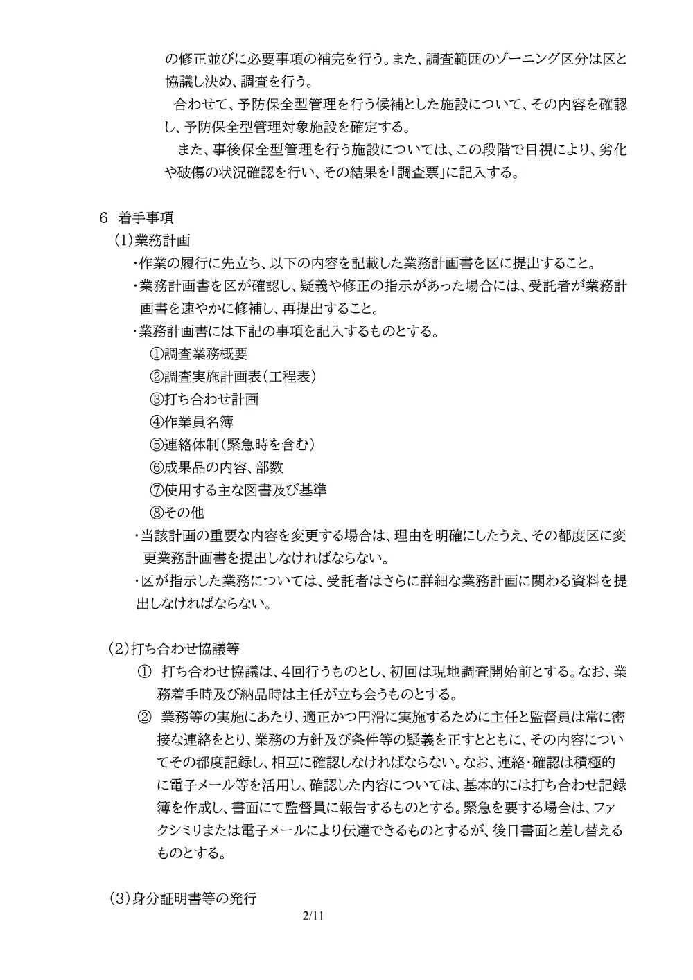 委託発注資料.pdf 2ページ目のプレビュー