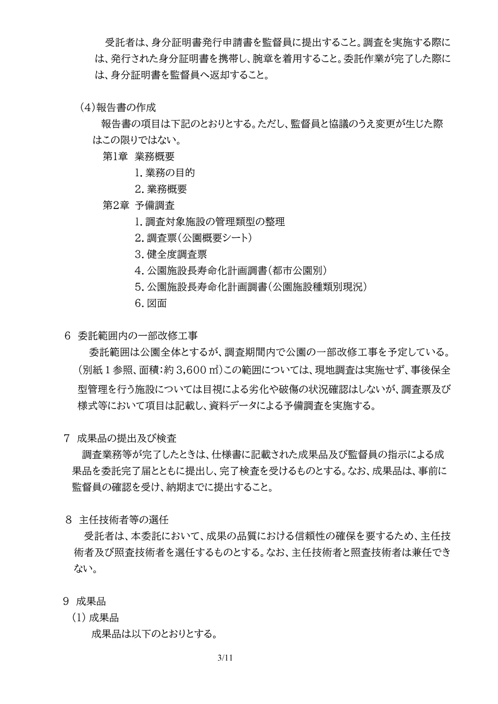 委託発注資料.pdf 3ページ目のプレビュー