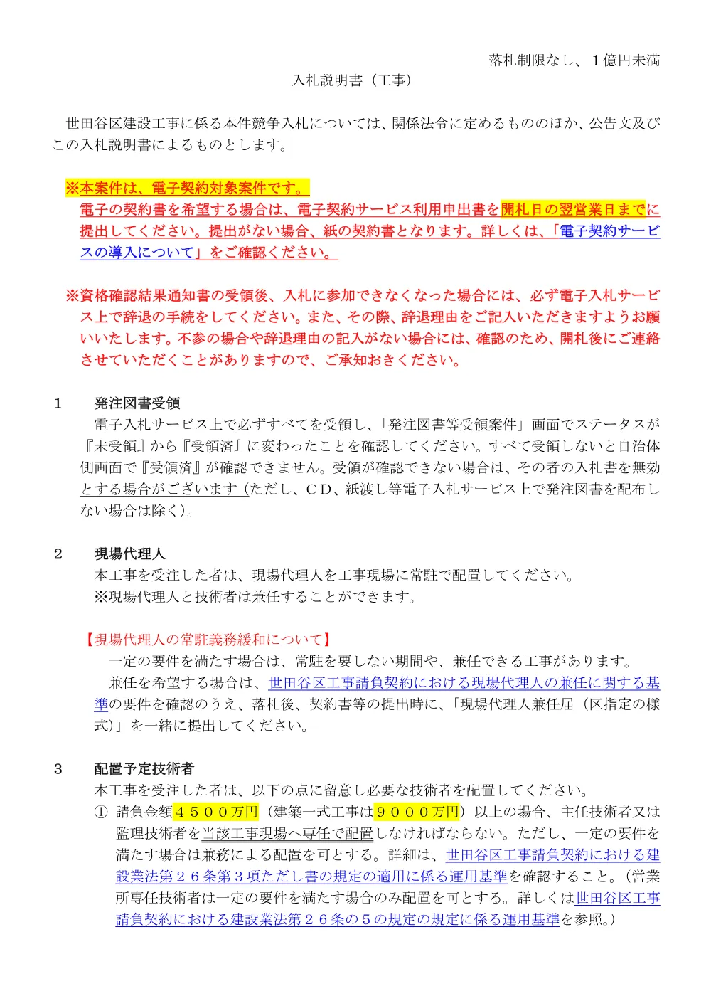 公告文、入札説明書.pdf 3ページ目のプレビュー