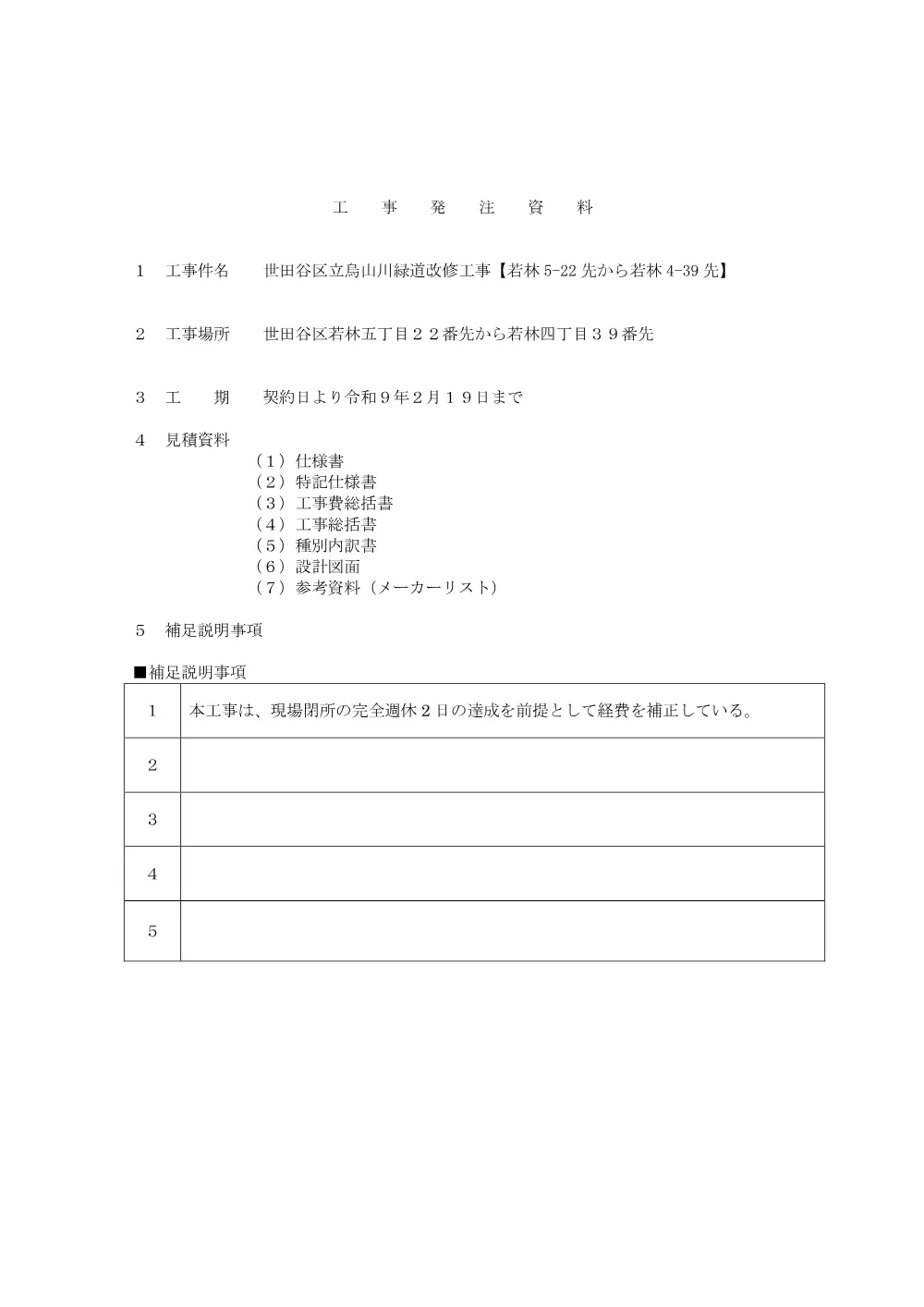 仕様書等.pdf 1ページ目のプレビュー