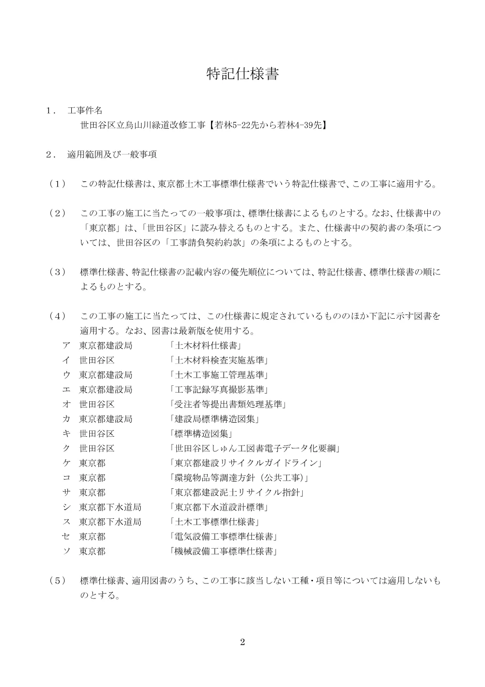 仕様書等.pdf 3ページ目のプレビュー