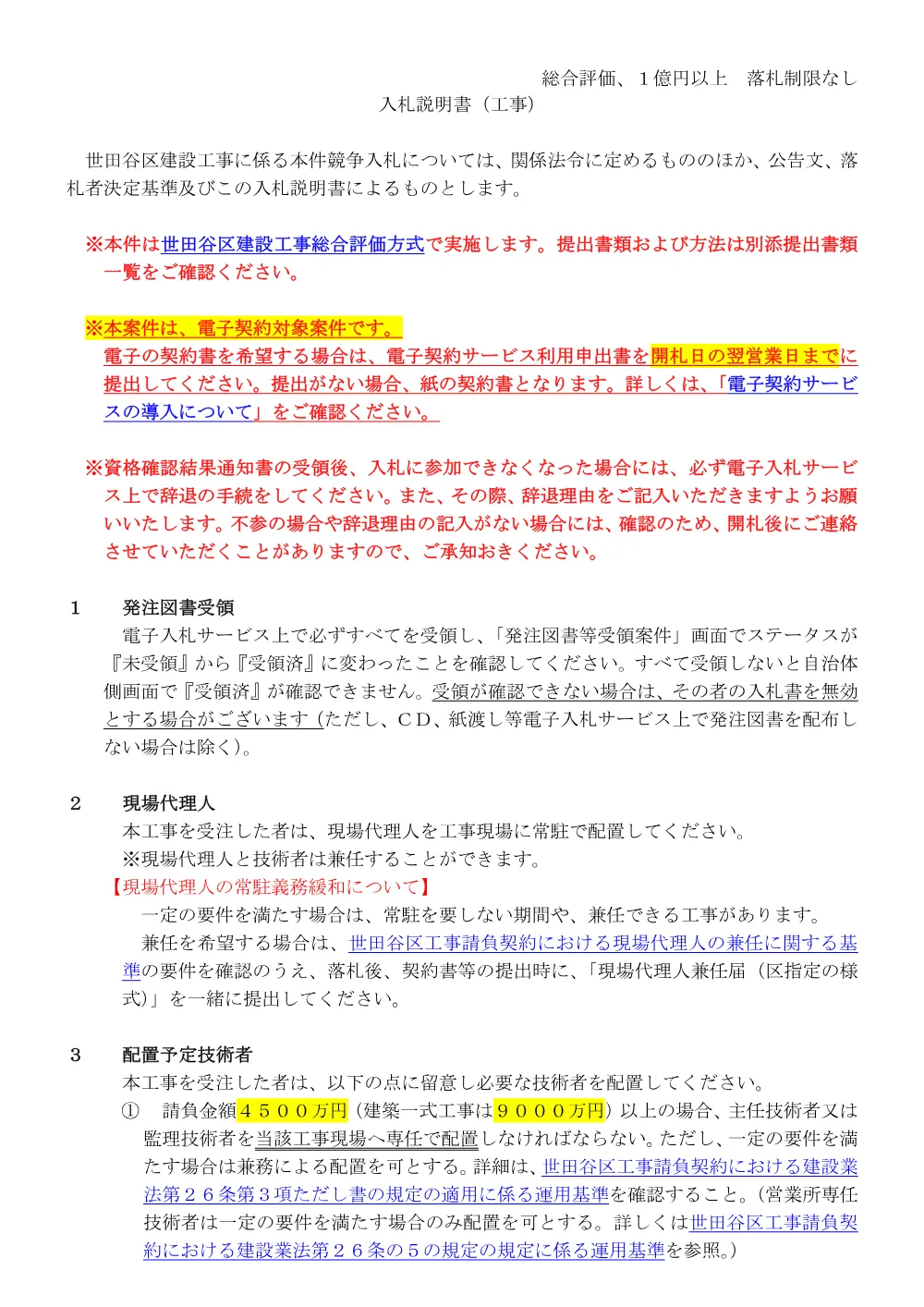 公示文、入札説明書等、手持ち工事一覧、各種制度のお知らせ.pdf 3ページ目のプレビュー