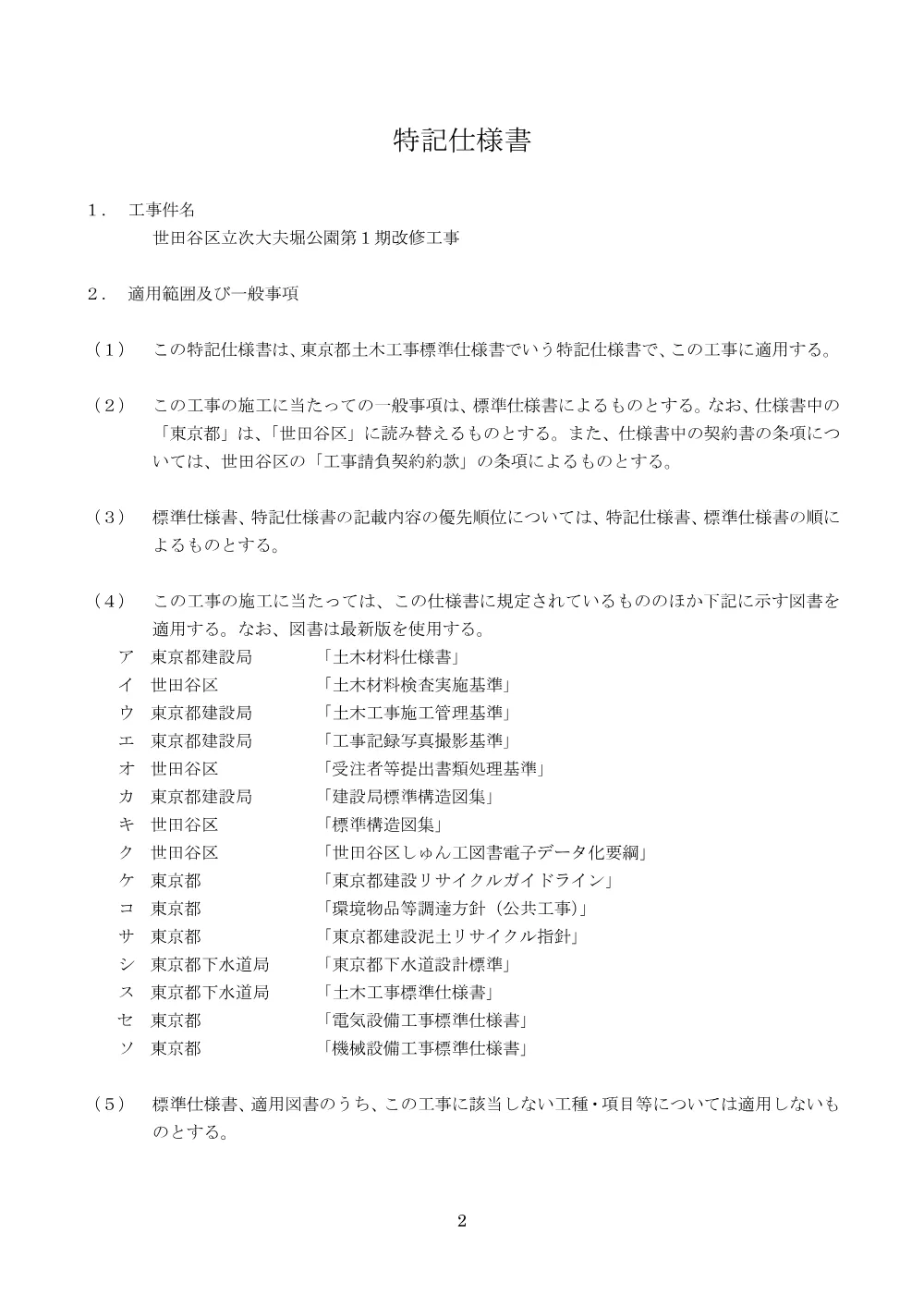 工事発注資料➀.pdf 3ページ目のプレビュー