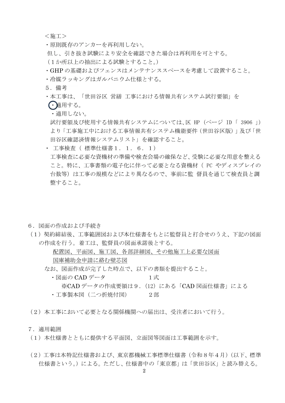 特記仕様書等.pdf 2ページ目のプレビュー