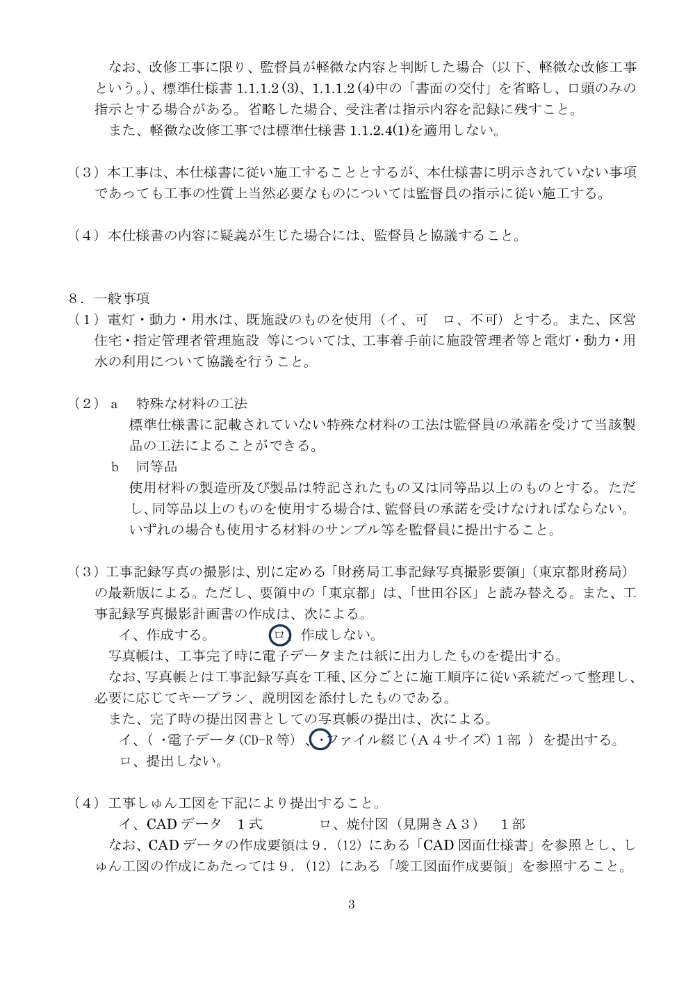 特記仕様書等.pdf 3ページ目のプレビュー