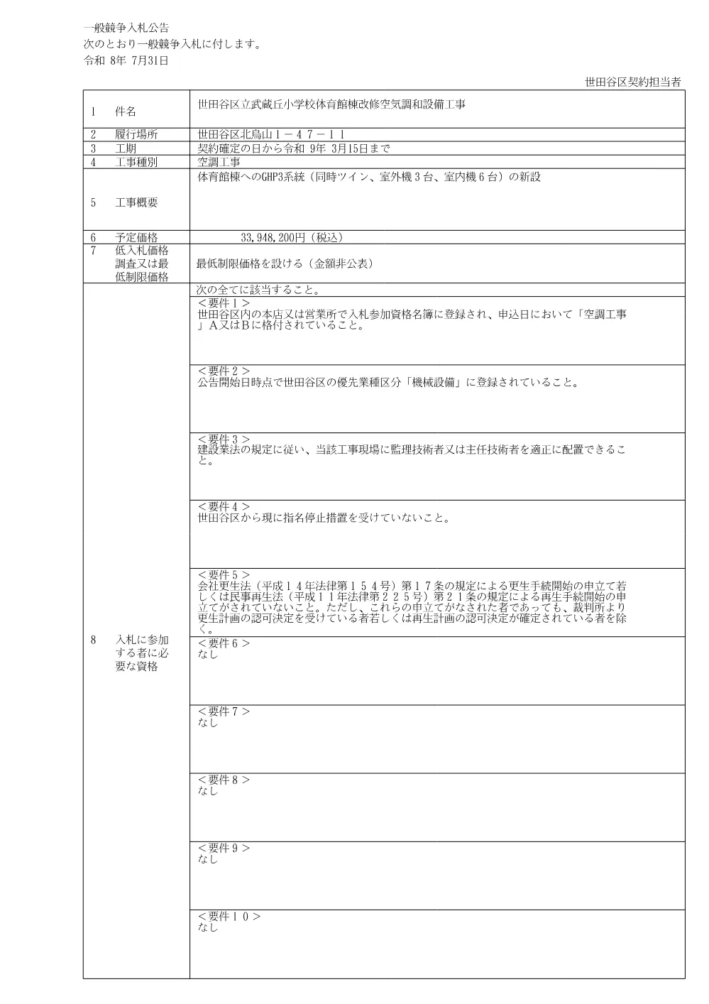 公告文.pdf 1ページ目のプレビュー