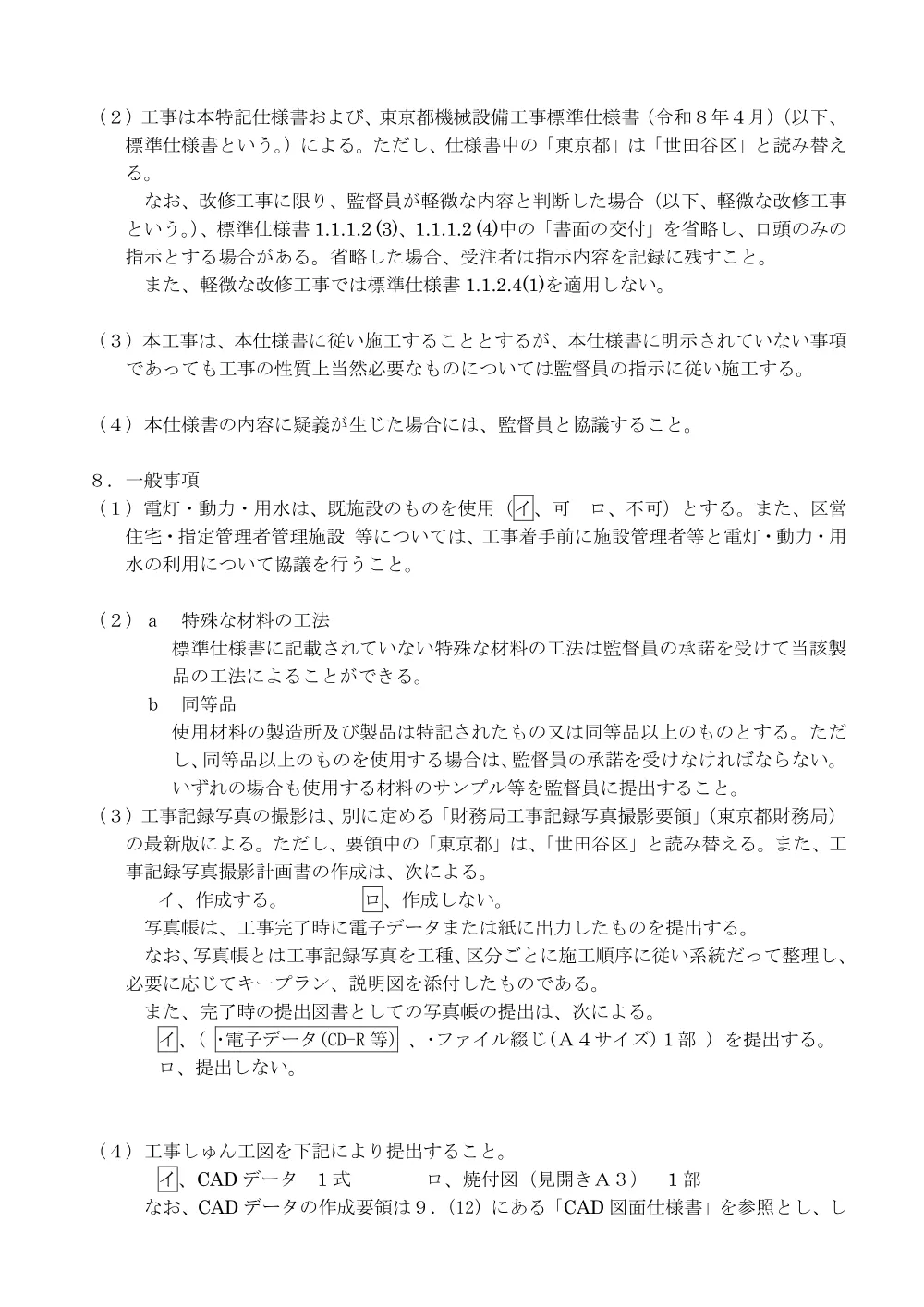特記仕様書一式.pdf 2ページ目のプレビュー