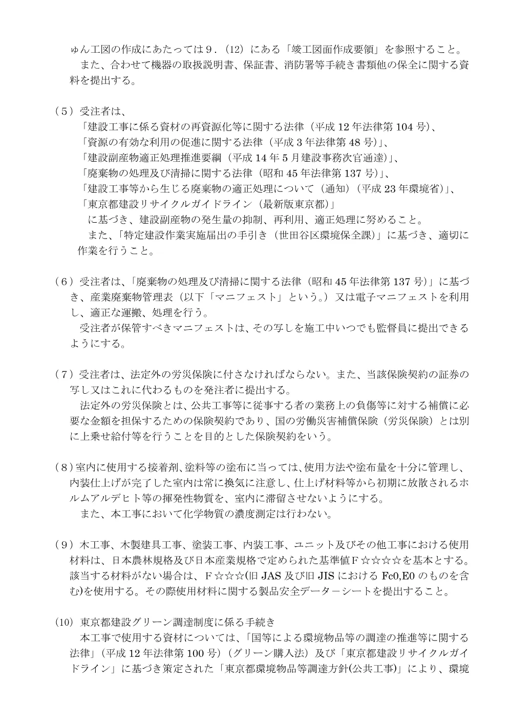 特記仕様書一式.pdf 3ページ目のプレビュー
