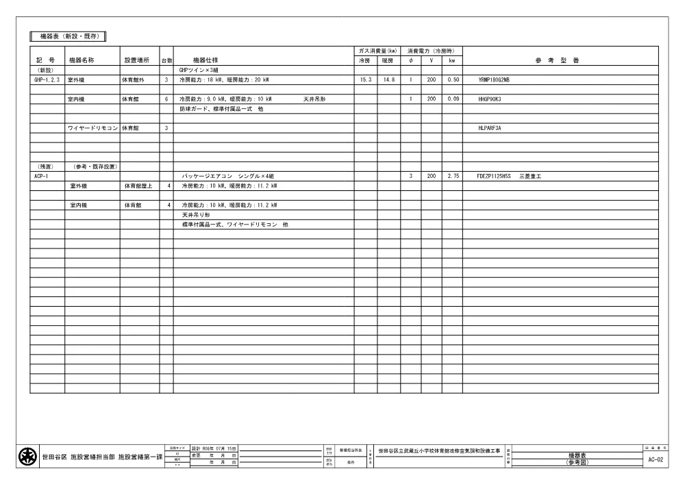 参考図_機器表.pdf 1ページ目のプレビュー