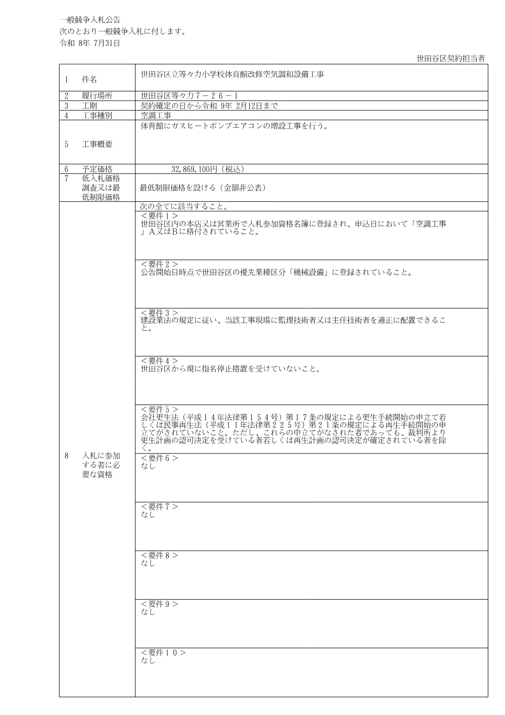 公告文.pdf 1ページ目のプレビュー