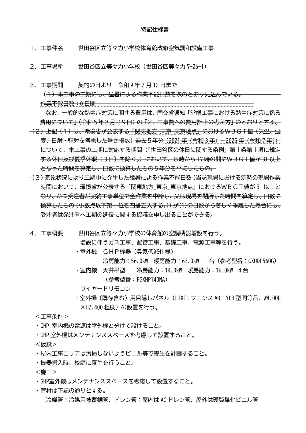 等々力小公告時図面.pdf 1ページ目のプレビュー