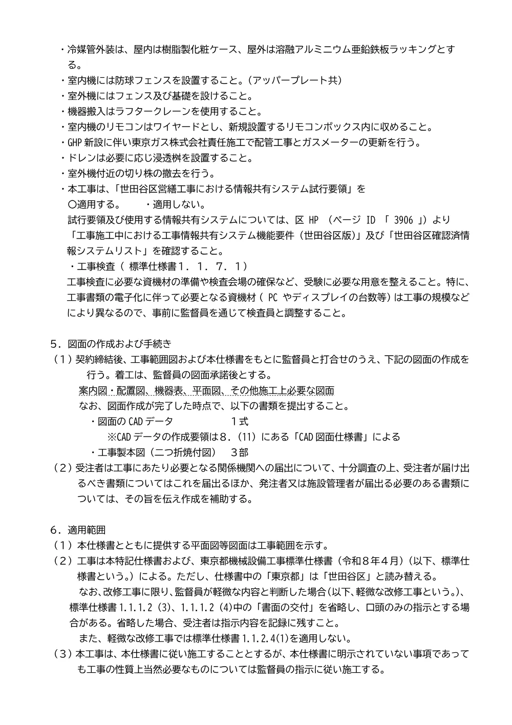 等々力小公告時図面.pdf 2ページ目のプレビュー
