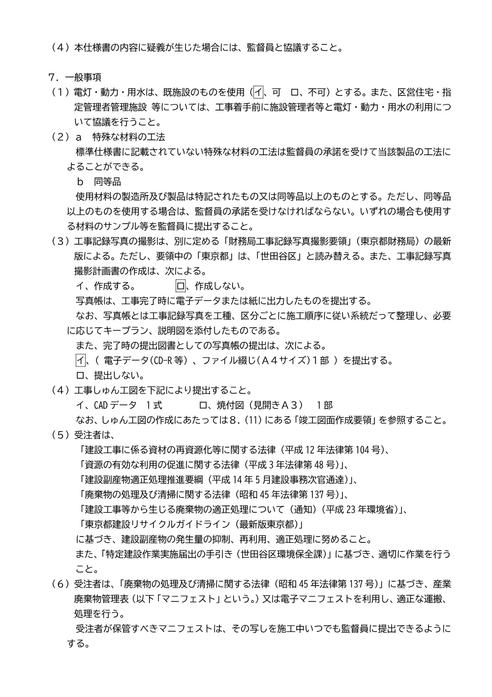 等々力小公告時図面.pdf 3ページ目のプレビュー