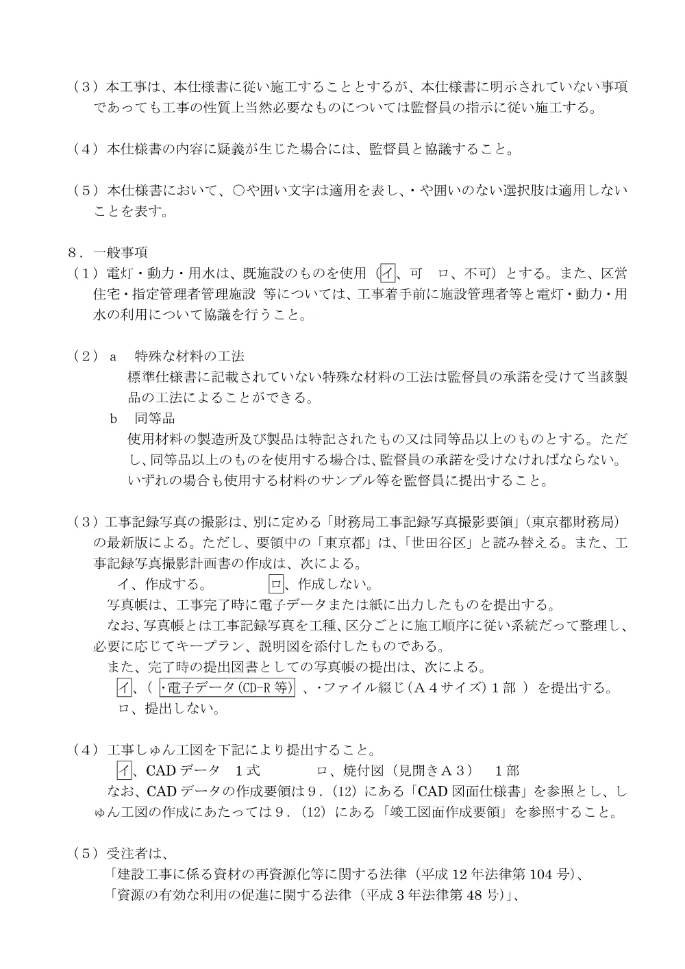 特記仕様書一式.pdf 3ページ目のプレビュー