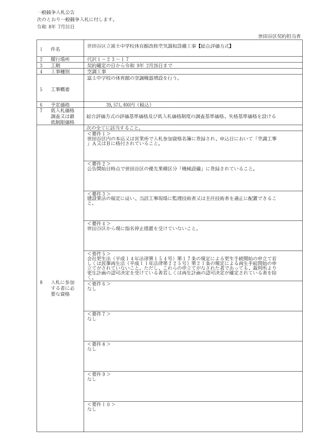公告文.pdf 1ページ目のプレビュー