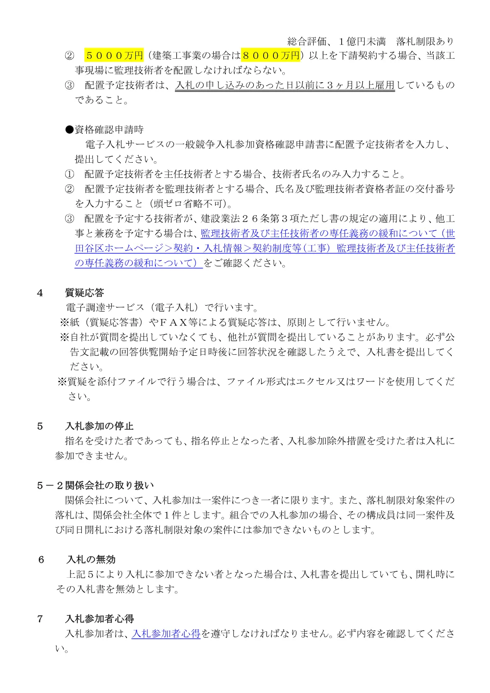 入札説明書等.pdf 2ページ目のプレビュー