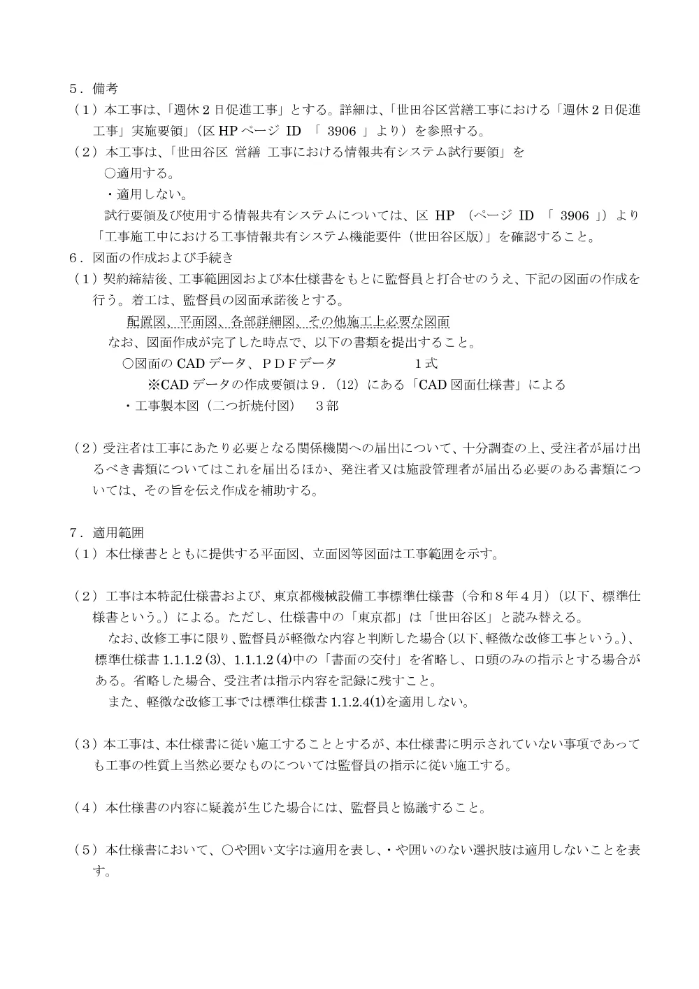 特記仕様書＋施工数量＋別紙１＋別紙２.pdf 3ページ目のプレビュー