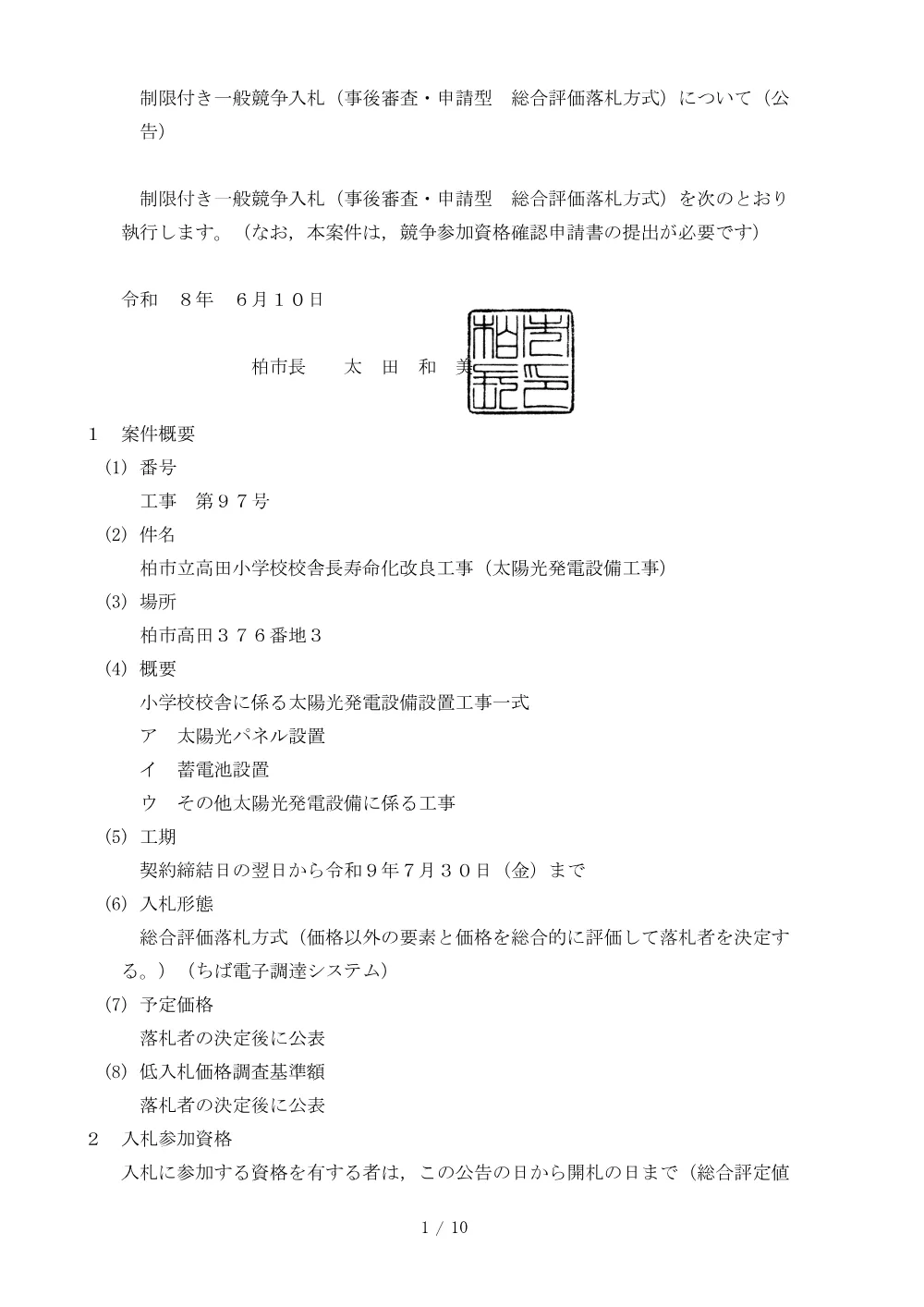 2026A00097.PDF 1ページ目のプレビュー