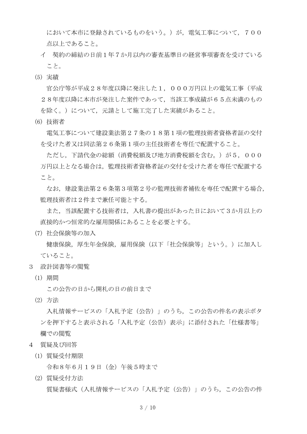 2026A00097.PDF 3ページ目のプレビュー