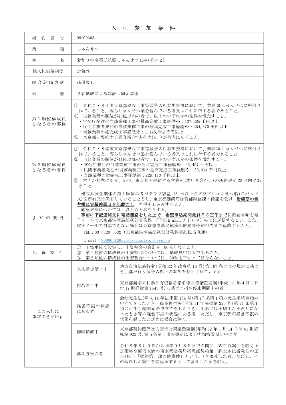 入札参加条件.pdf 1ページ目のプレビュー