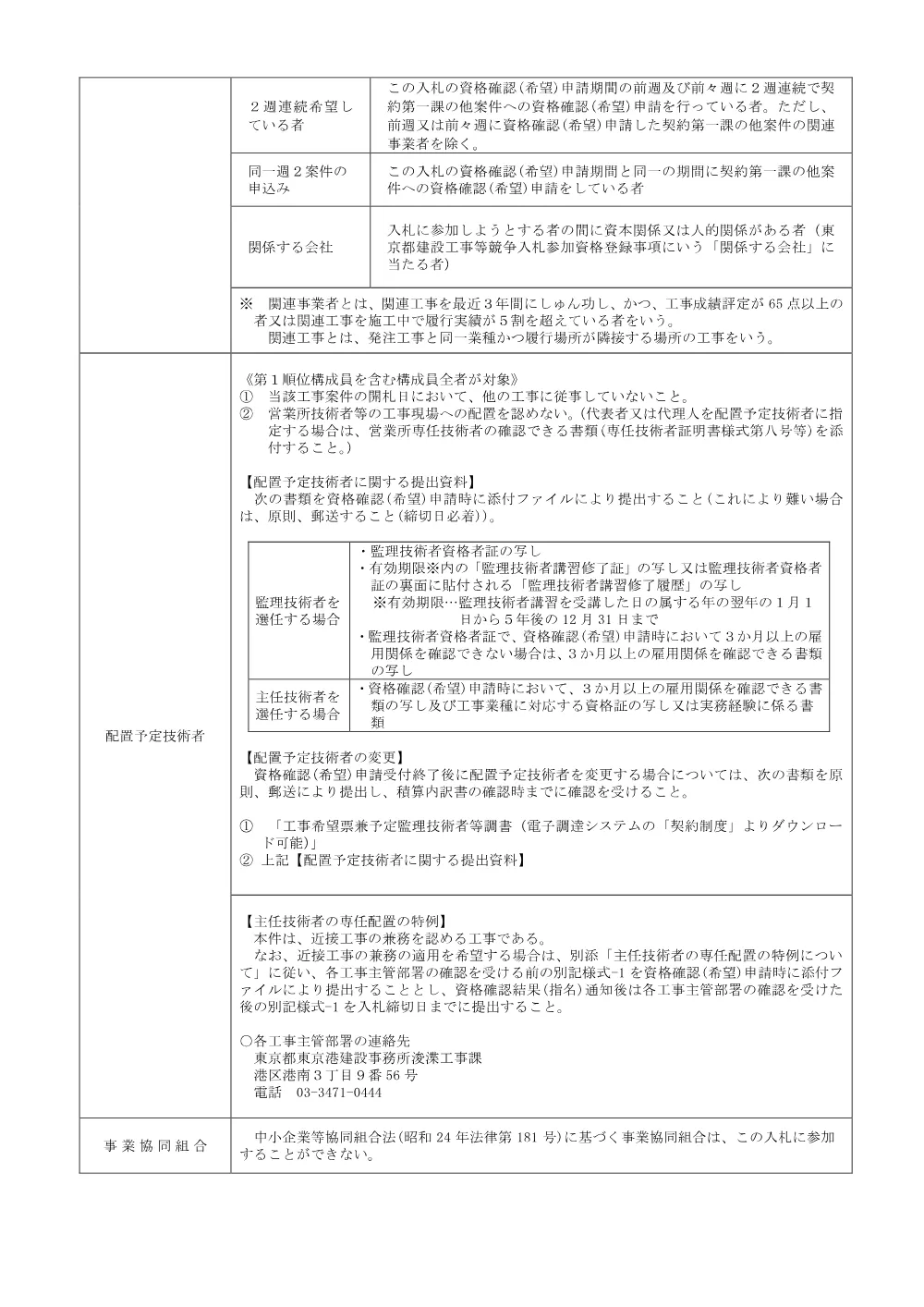 入札参加条件.pdf 2ページ目のプレビュー