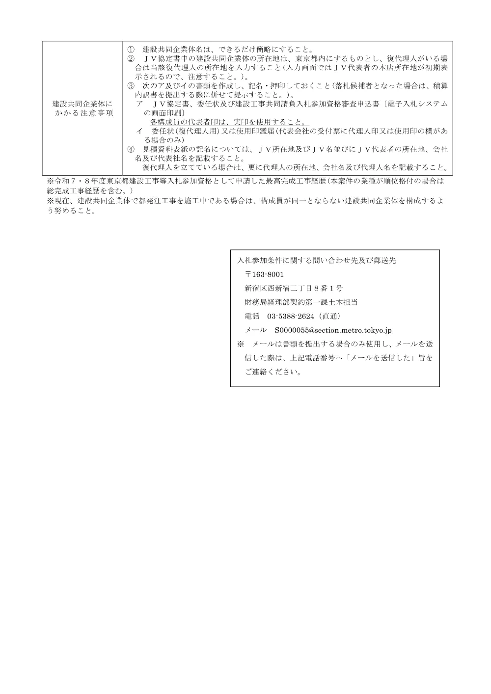 入札参加条件.pdf 3ページ目のプレビュー