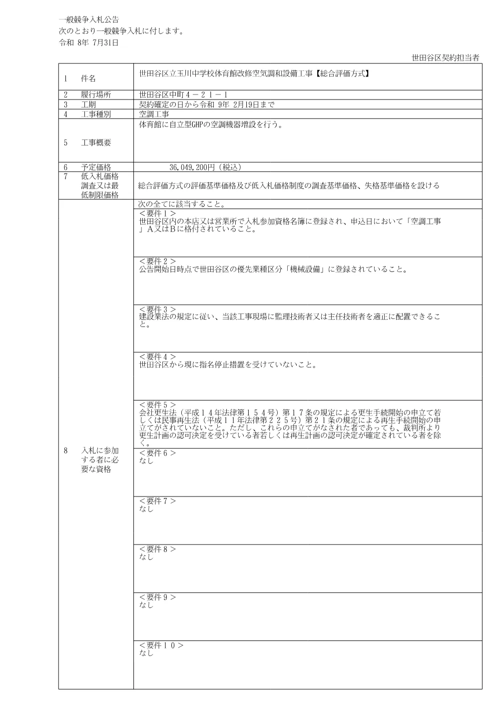 公告文.pdf 1ページ目のプレビュー
