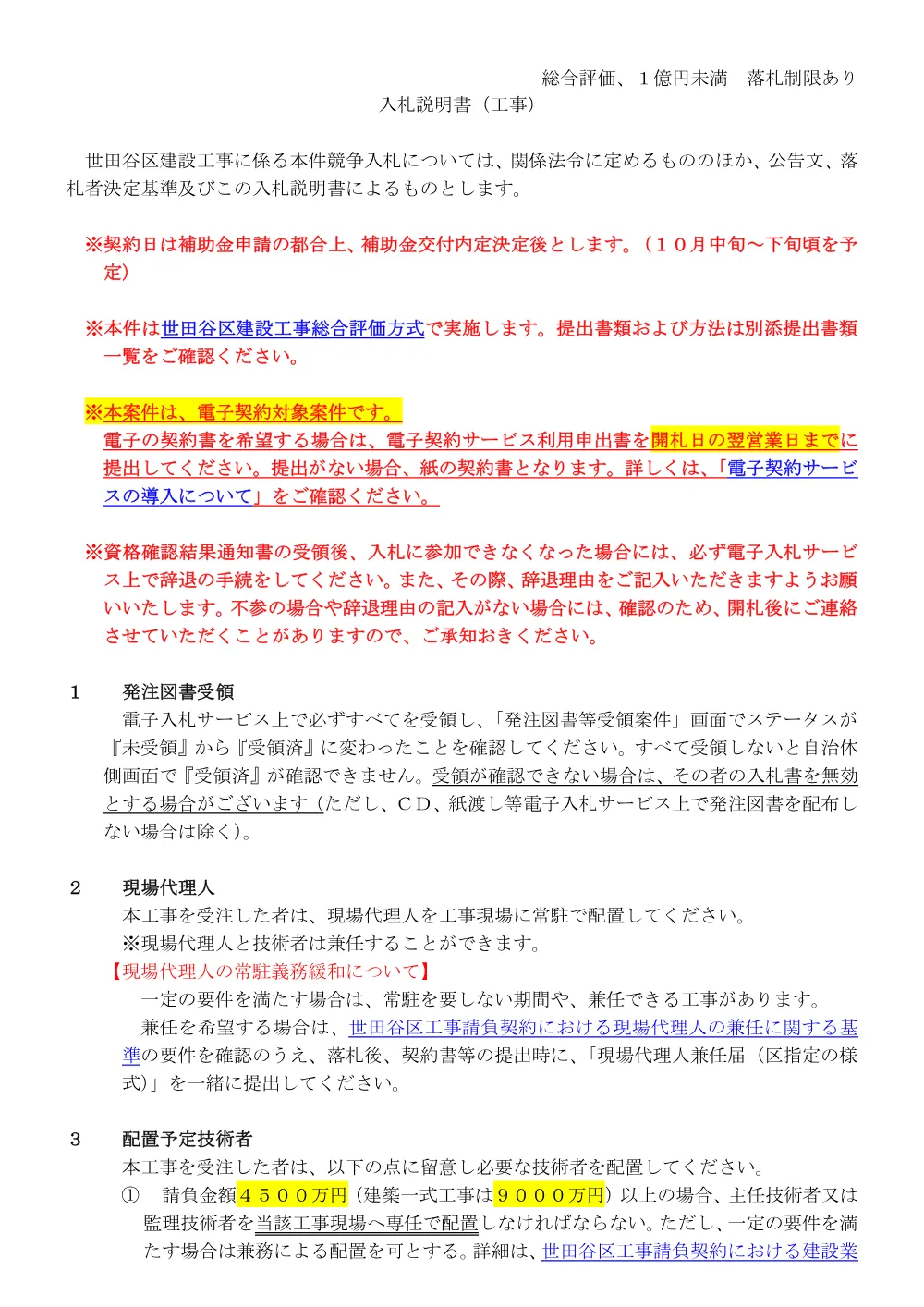 入札説明書等.pdf 1ページ目のプレビュー