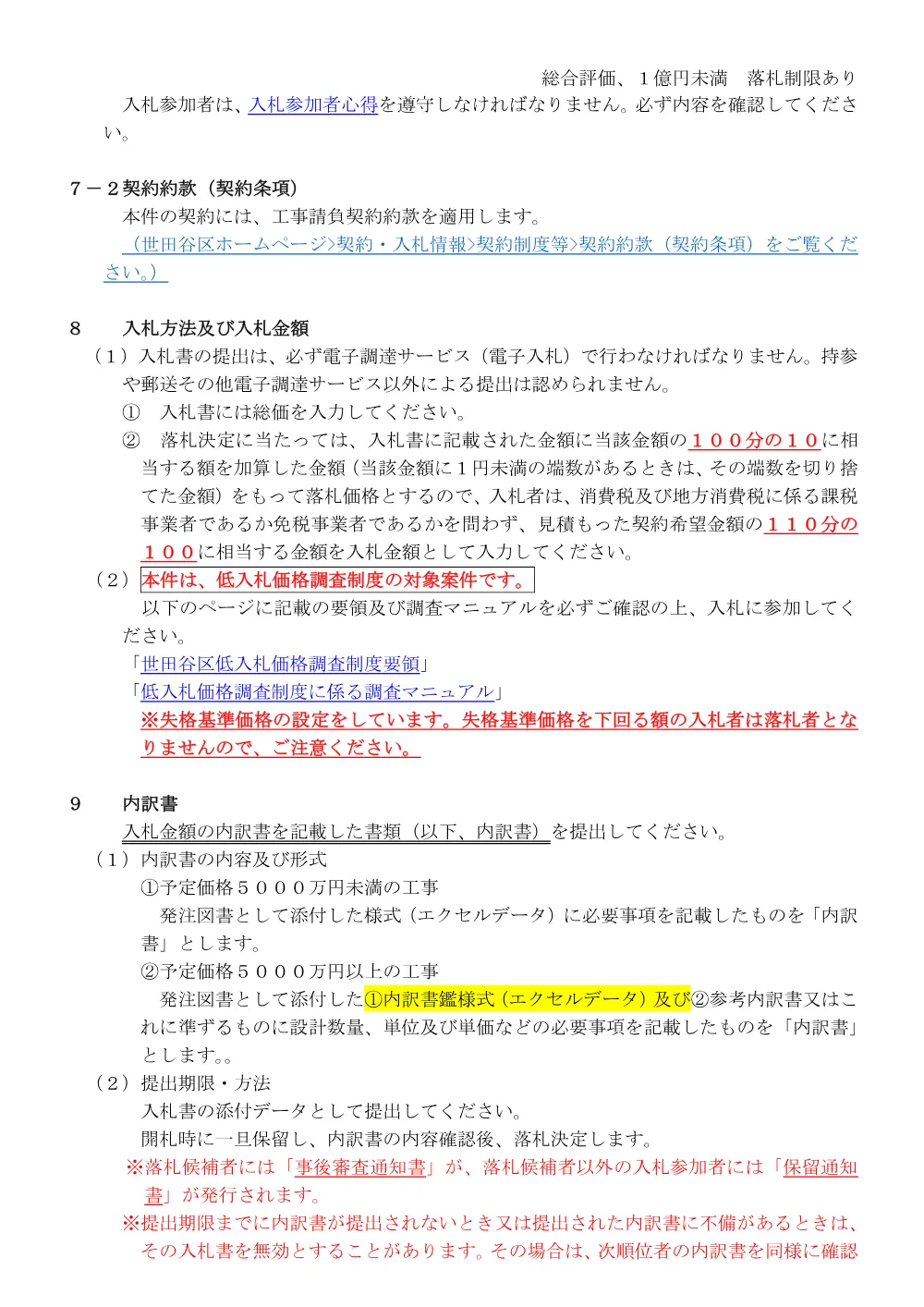 入札説明書等.pdf 3ページ目のプレビュー