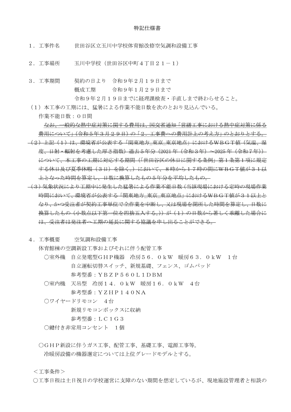 仕様書.pdf 1ページ目のプレビュー