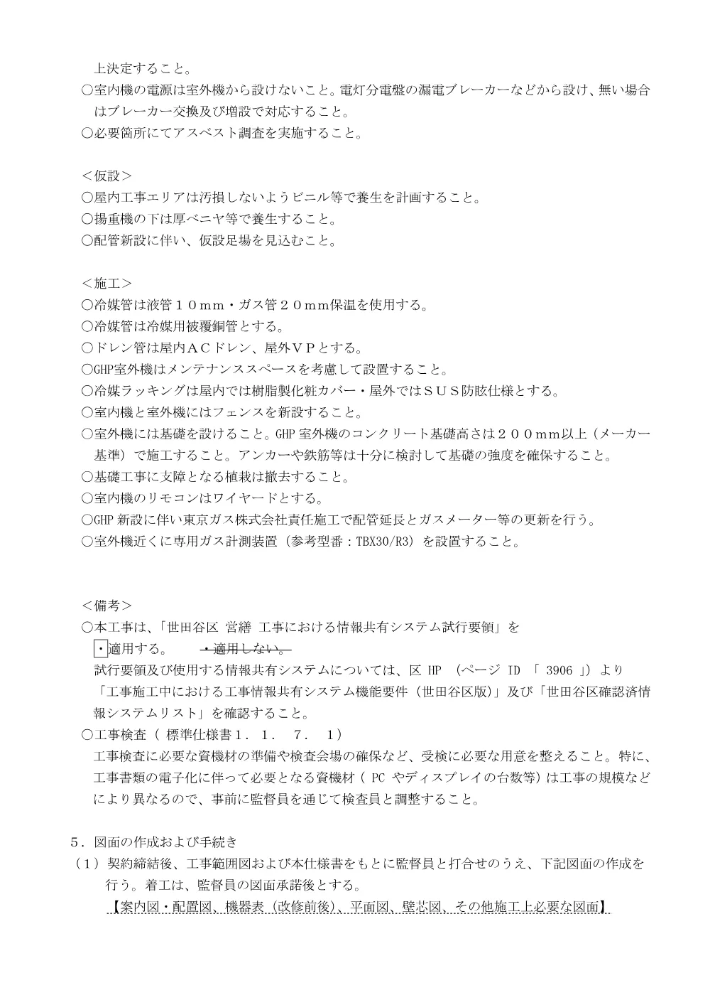仕様書.pdf 2ページ目のプレビュー