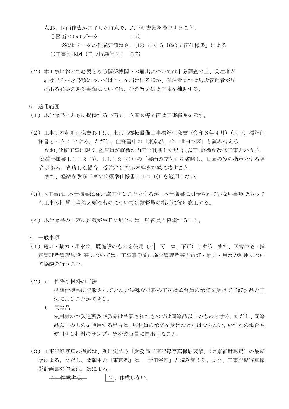 仕様書.pdf 3ページ目のプレビュー