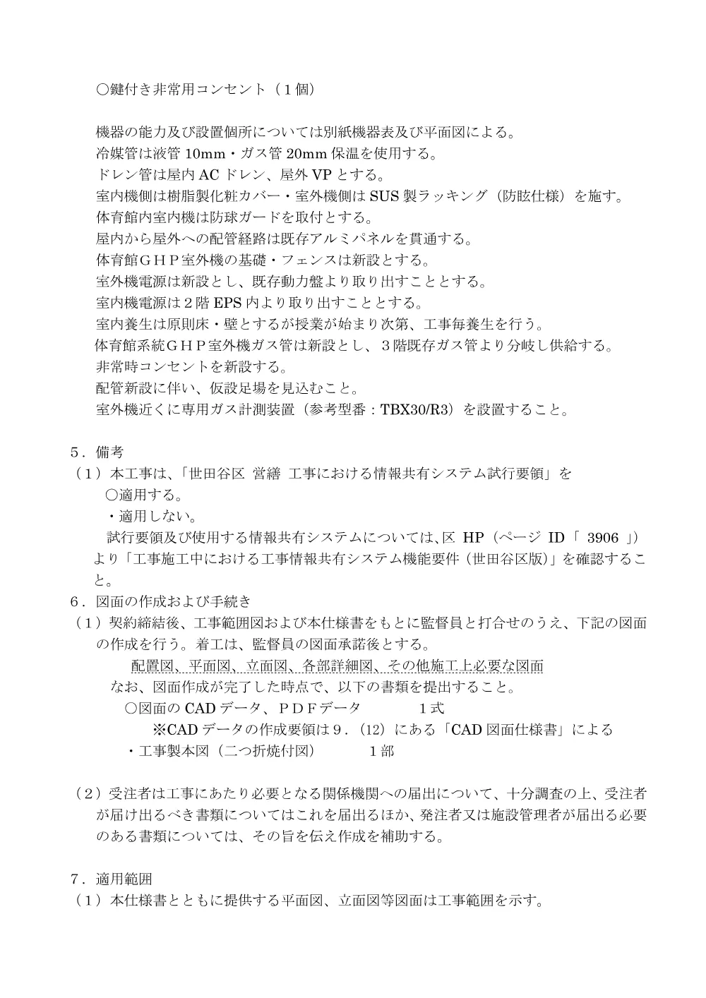 特記仕様書.pdf 2ページ目のプレビュー