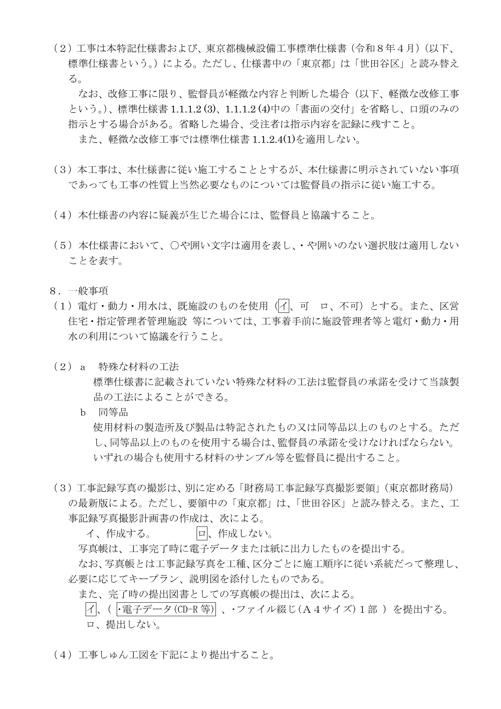 特記仕様書.pdf 3ページ目のプレビュー