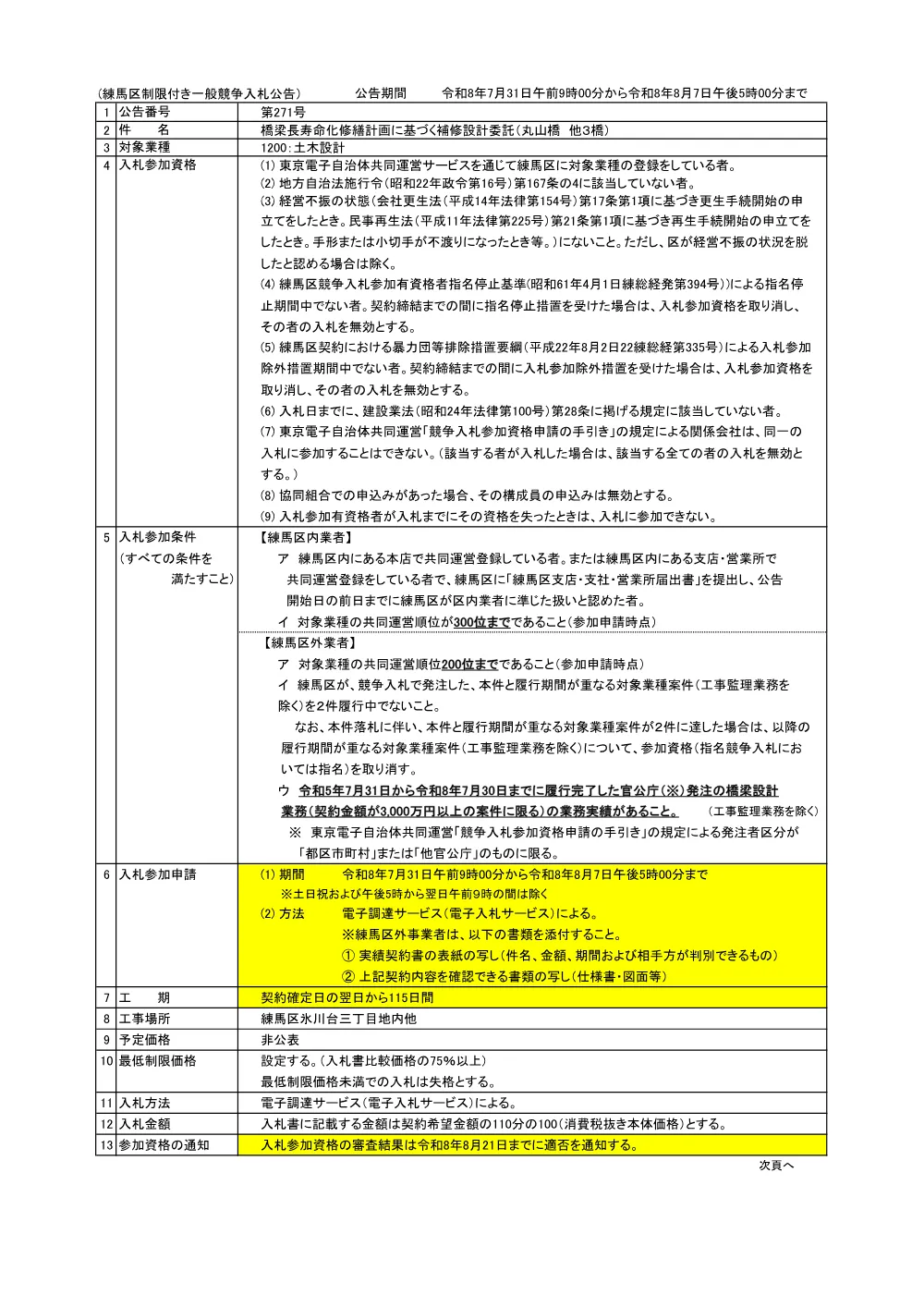 04_公告書.pdf 1ページ目のプレビュー