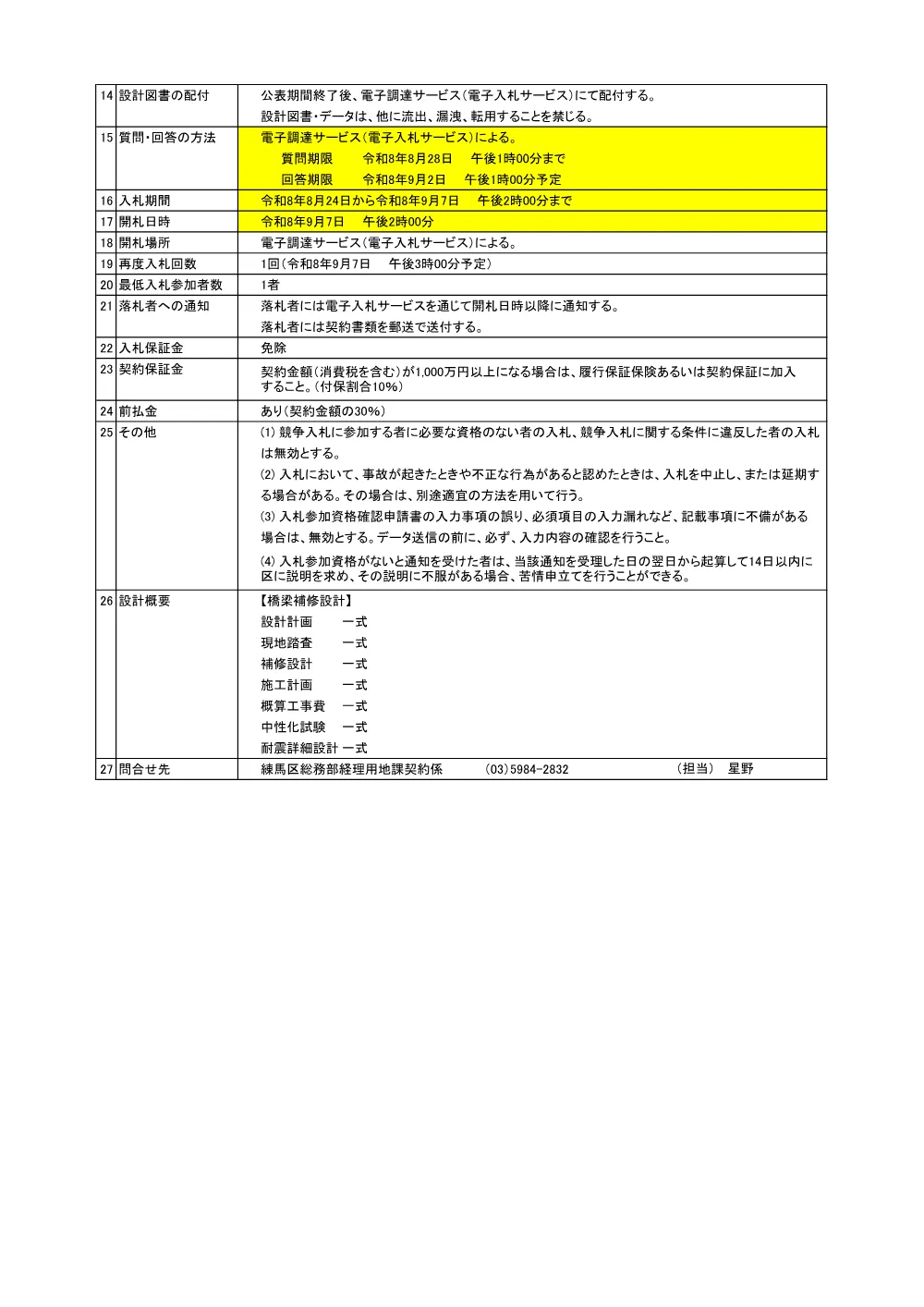 04_公告書.pdf 2ページ目のプレビュー