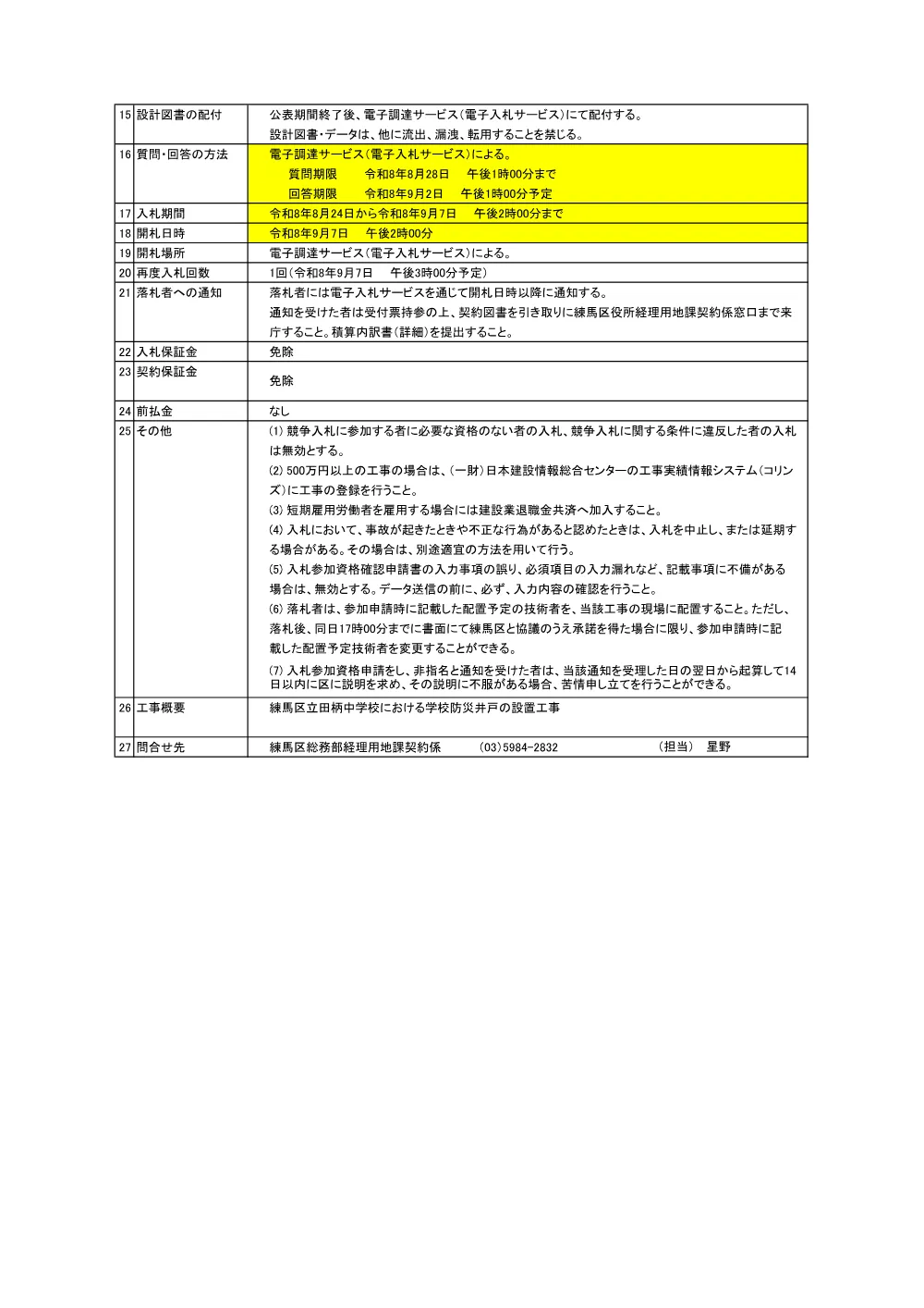 04_公表書.pdf 2ページ目のプレビュー