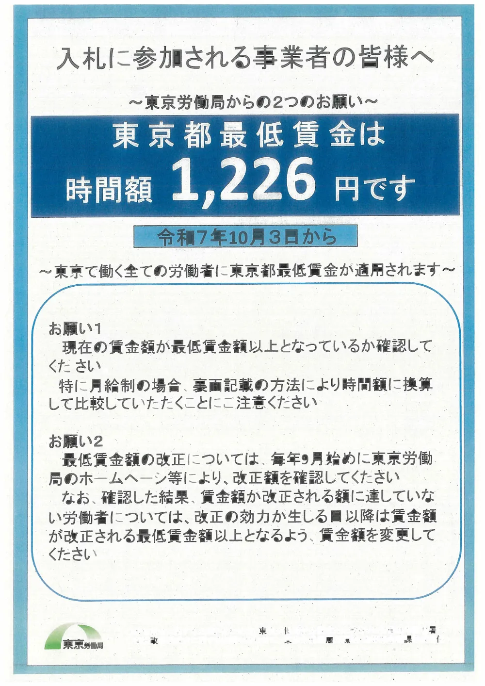 ★区発注業務を請け負う事業者の皆様へ.pdf 2ページ目のプレビュー