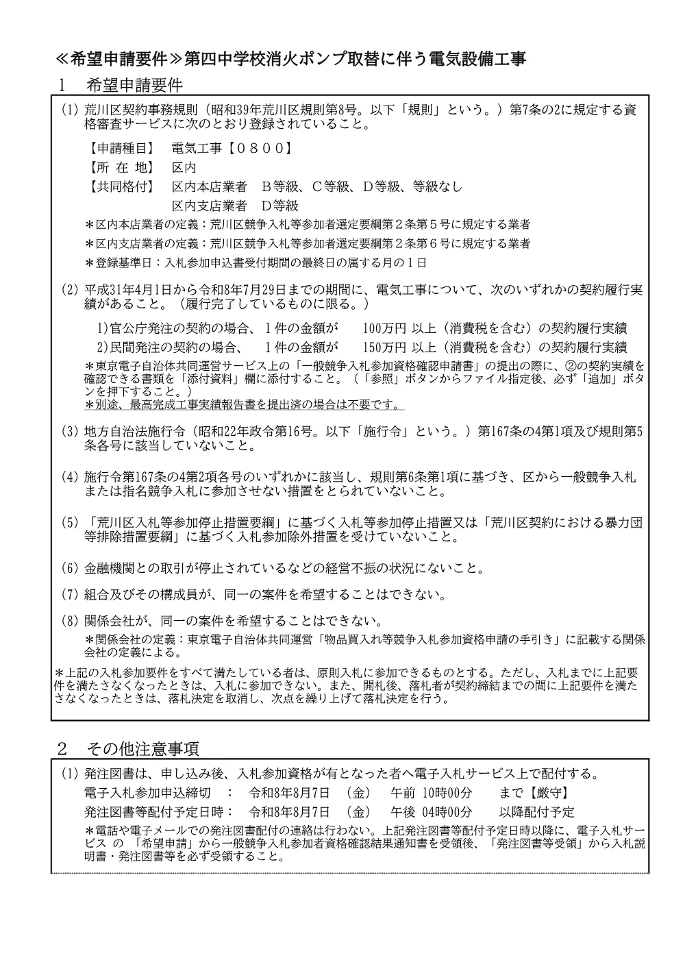 希望申請要件.pdf 1ページ目のプレビュー
