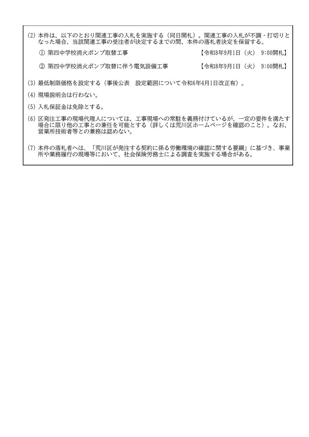 希望申請要件.pdf 2ページ目のプレビュー
