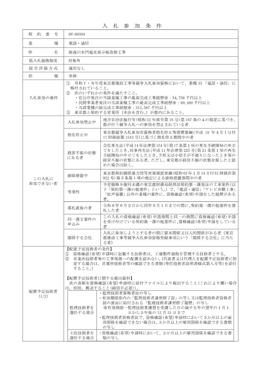 入札参加条件.pdf 1ページ目のプレビュー