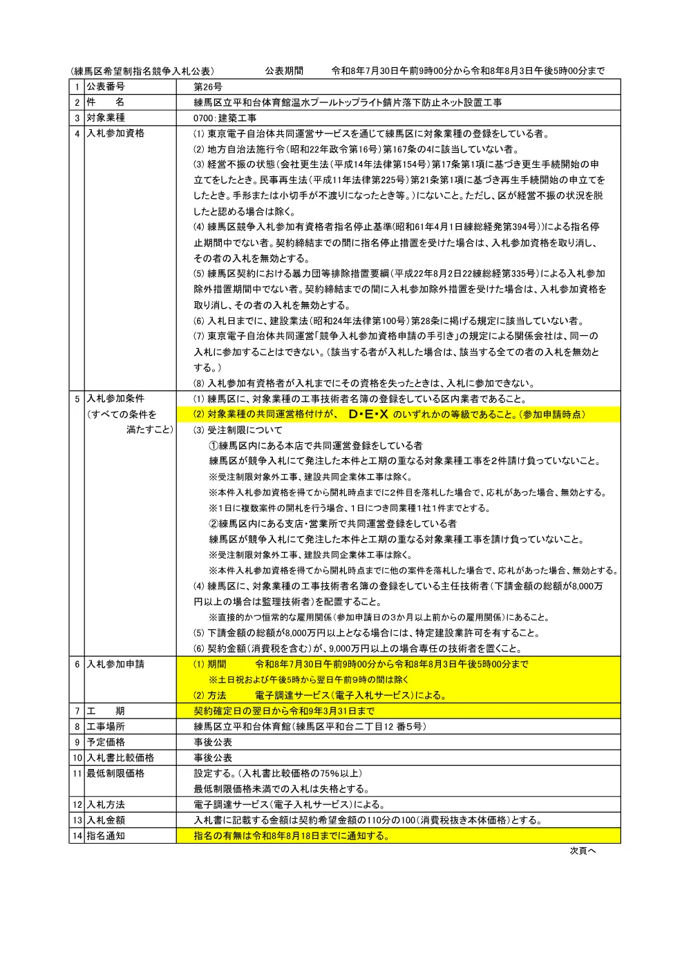 公表書（26）.pdf 1ページ目のプレビュー
