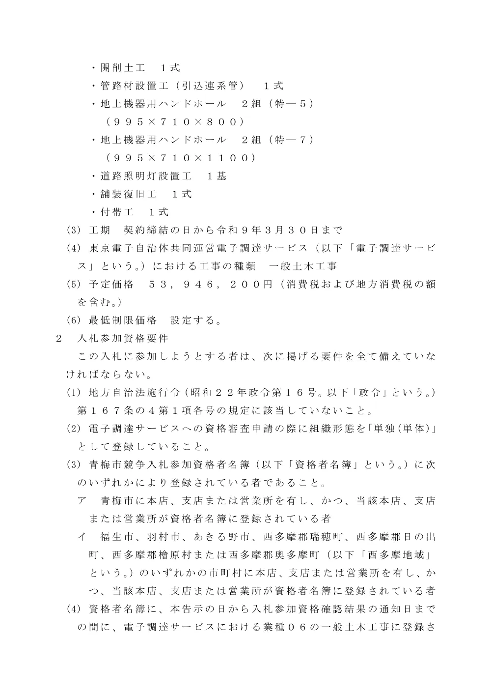 青梅市告示第１２６号.pdf 2ページ目のプレビュー