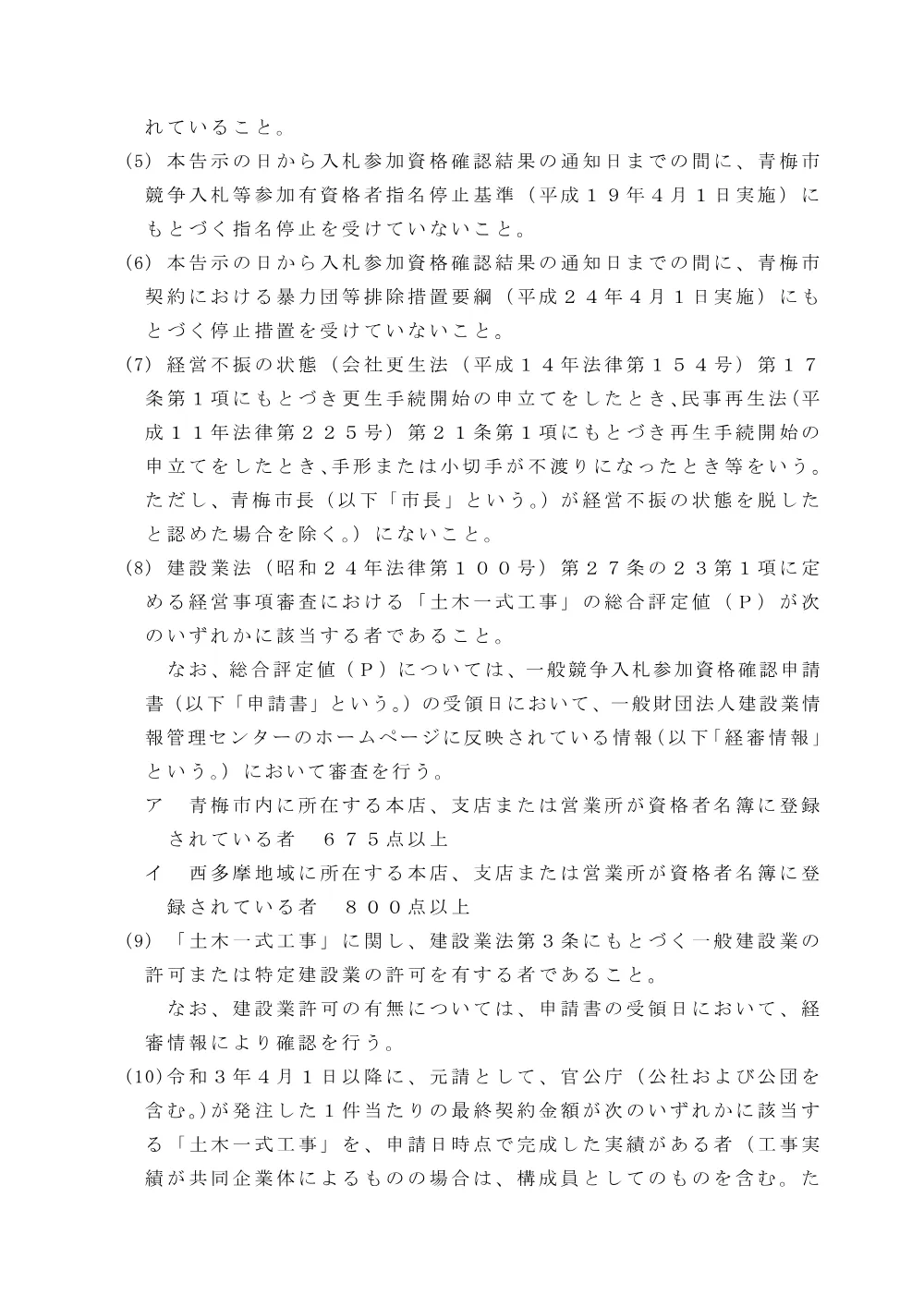青梅市告示第１２６号.pdf 3ページ目のプレビュー