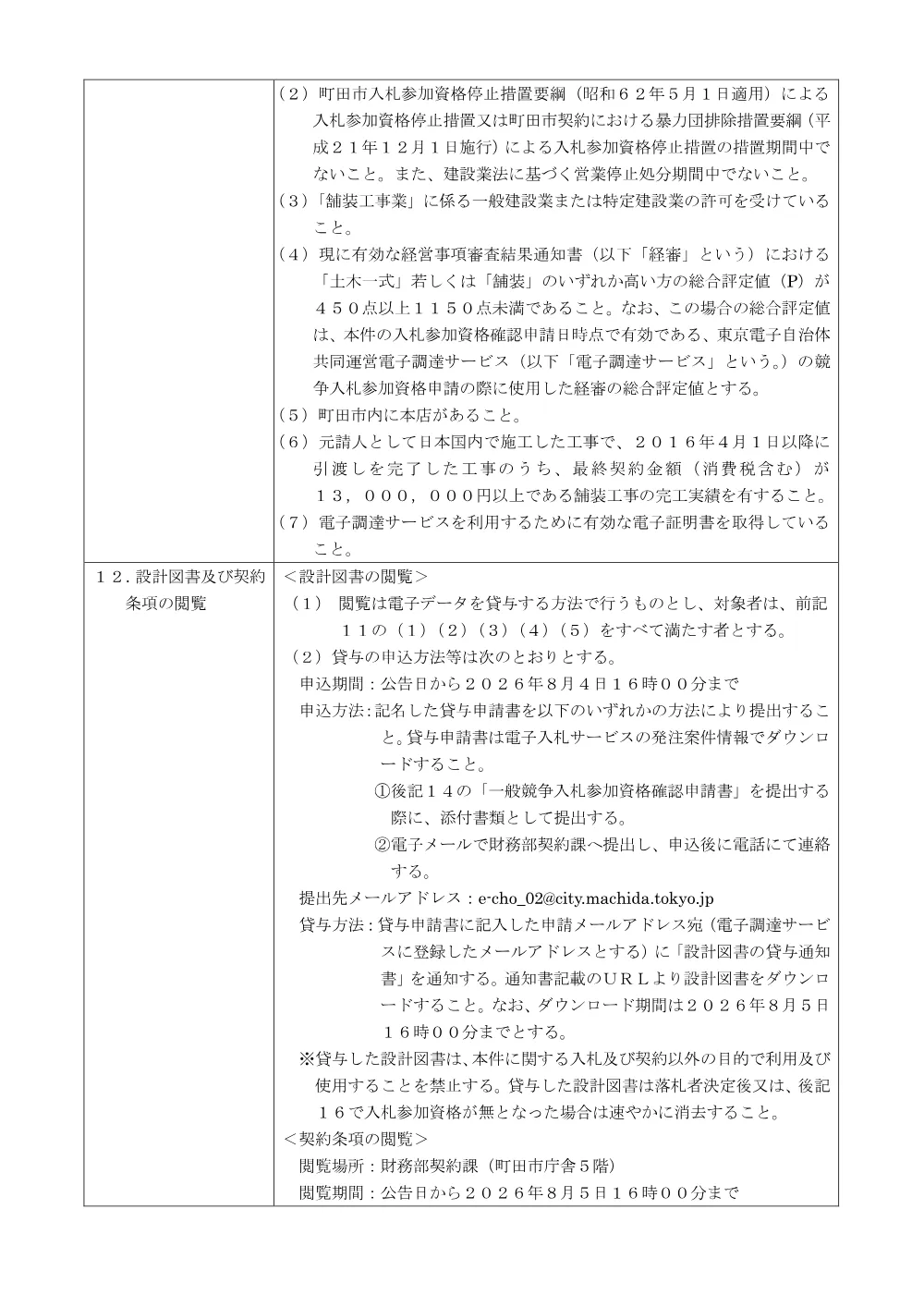 公告文（堺７１０号線道路舗装改良工事）.pdf 2ページ目のプレビュー
