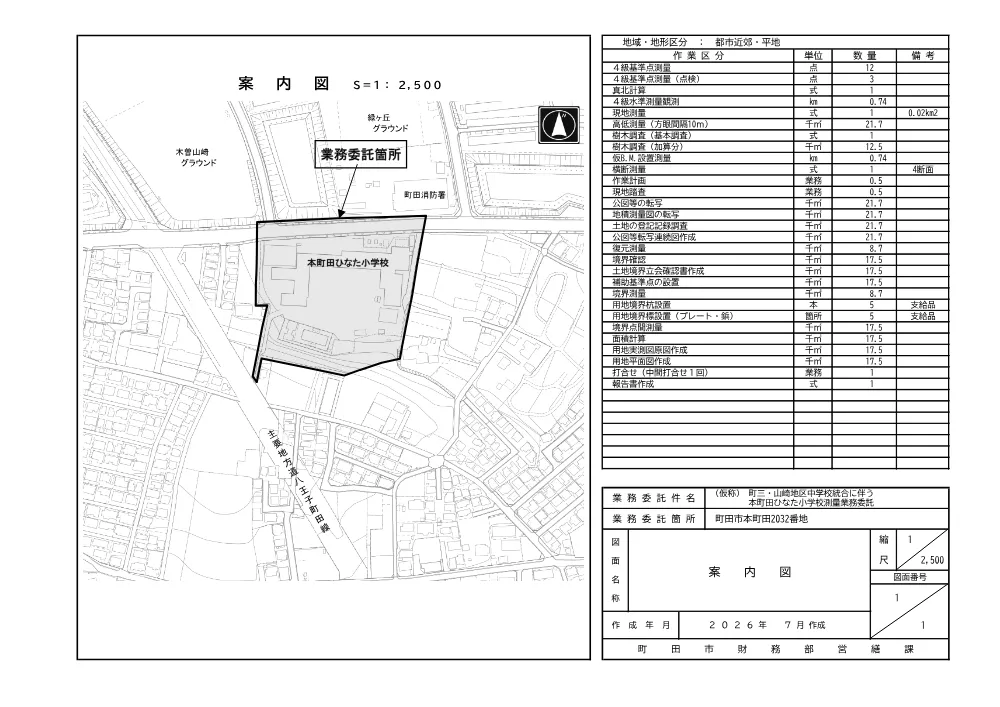 案内図（（仮称）町三・山崎地区中学校統合に伴う本町田ひなた小学校測量業務委託）.pdf 1ページ目のプレビュー