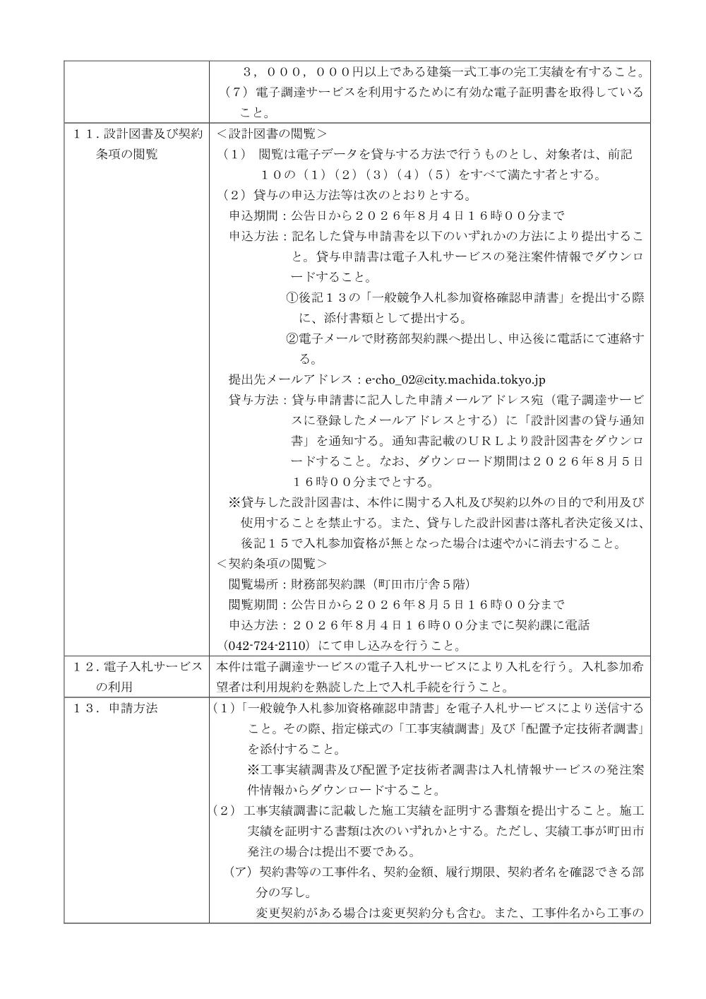 公告文（大蔵保育園改修工事）.pdf 2ページ目のプレビュー