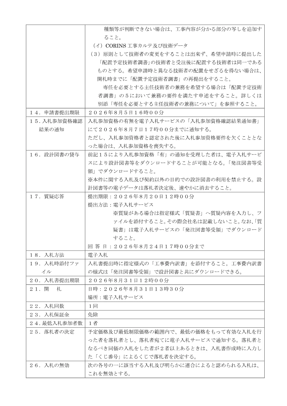 公告文（大蔵保育園改修工事）.pdf 3ページ目のプレビュー