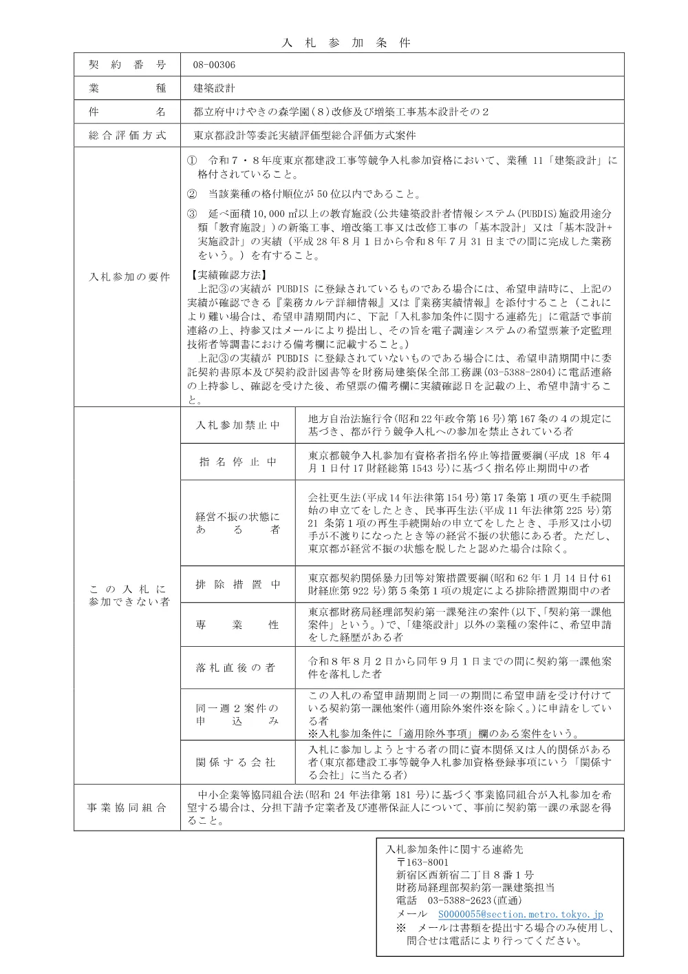 入札参加条件.pdf 1ページ目のプレビュー